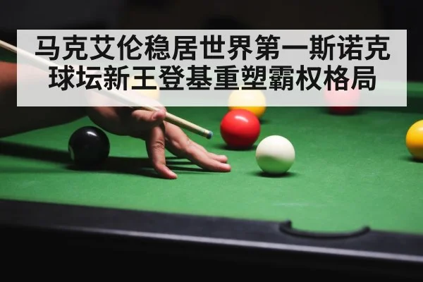 snooker tournament