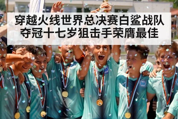 champion trophy celebration